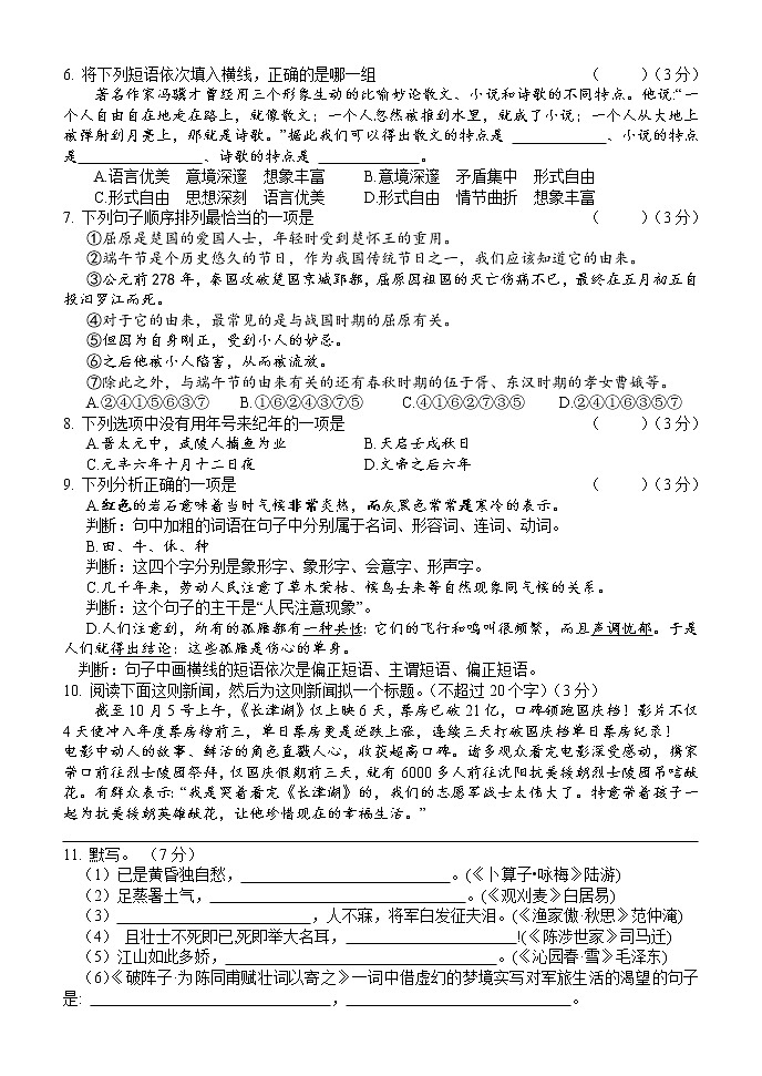 2022年湖南省怀化市新晃侗族自治县初中毕业学业水平考试模拟（三）语文试题(word版含答案)第2页