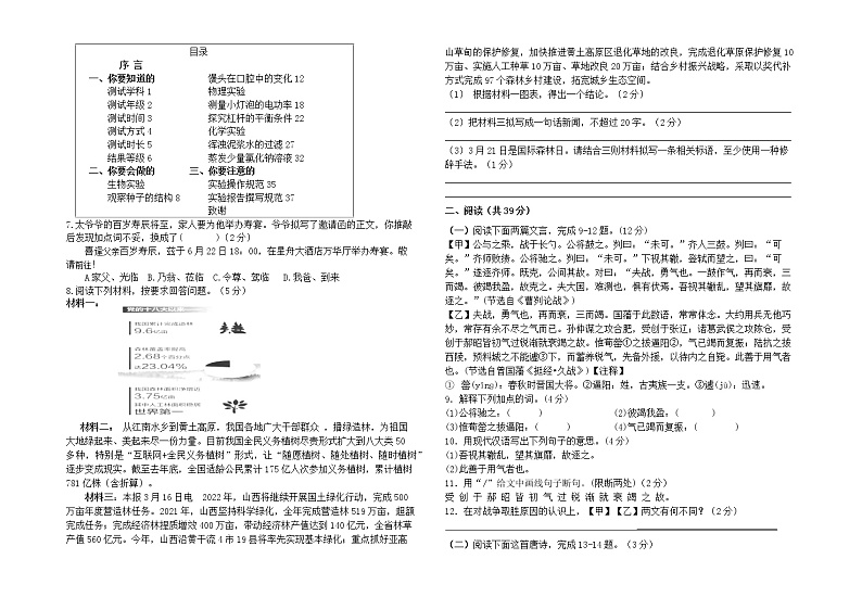 2022年宁夏银川英才学校中考一模语文试题(word版无答案)02