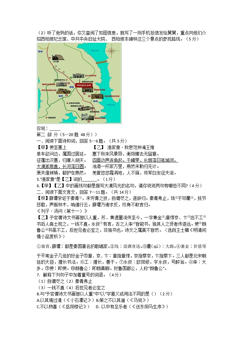 2022年河北省唐山市路南区中考三模语文试卷(word版含答案)第2页