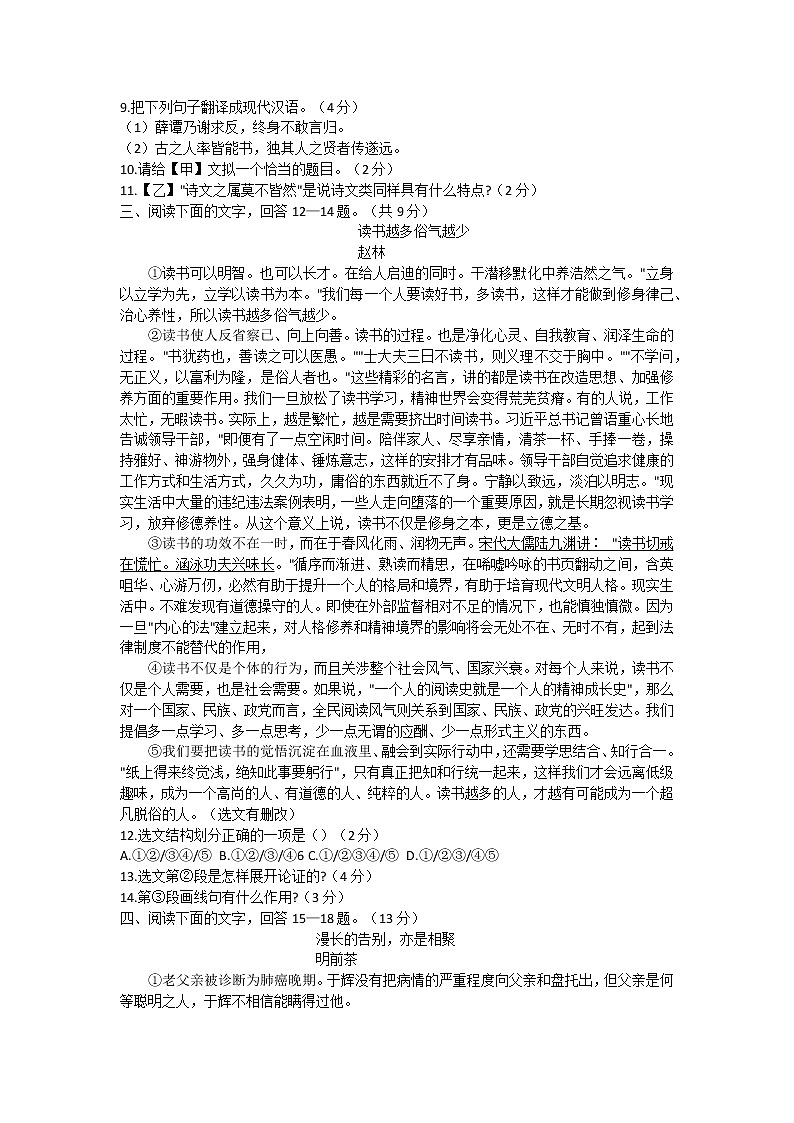 2022年河北省唐山市路南区中考三模语文试卷(word版含答案)第3页