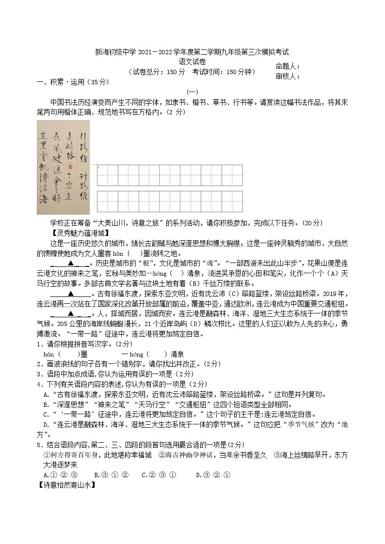 2022年江苏省连云港市新海初级中学中考三模语文试卷(word版含答案)01