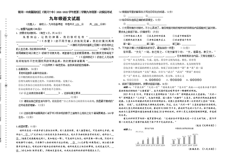 2022年宁夏银川一中南薰路校区九年级第一次模拟考试语文试题(word版含答案)01