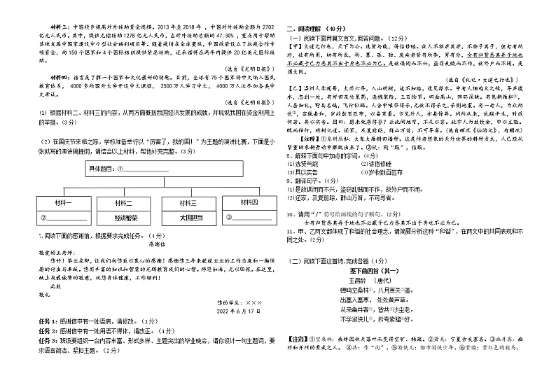 2022年宁夏银川一中南薰路校区九年级第一次模拟考试语文试题(word版含答案)02
