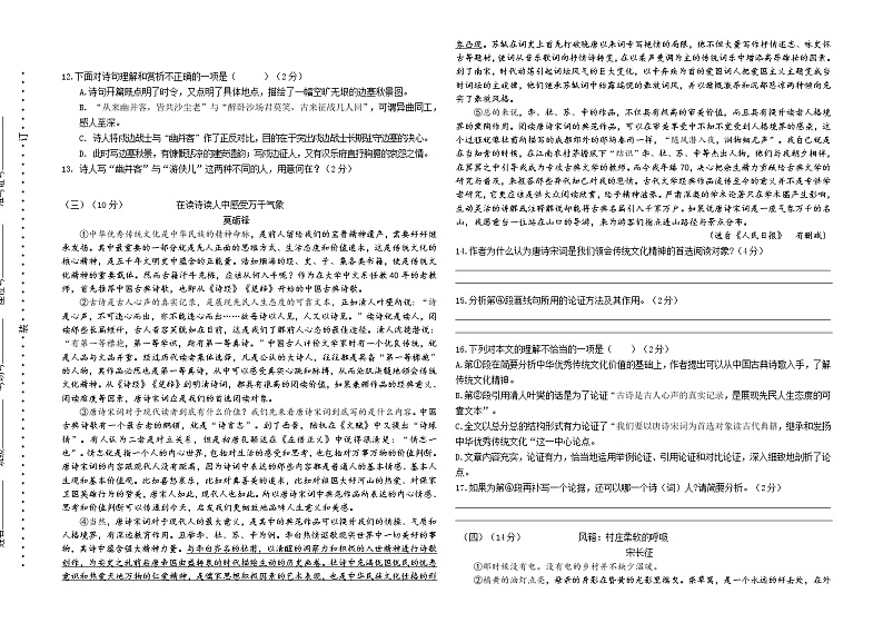 2022年宁夏银川一中南薰路校区九年级第一次模拟考试语文试题(word版含答案)03