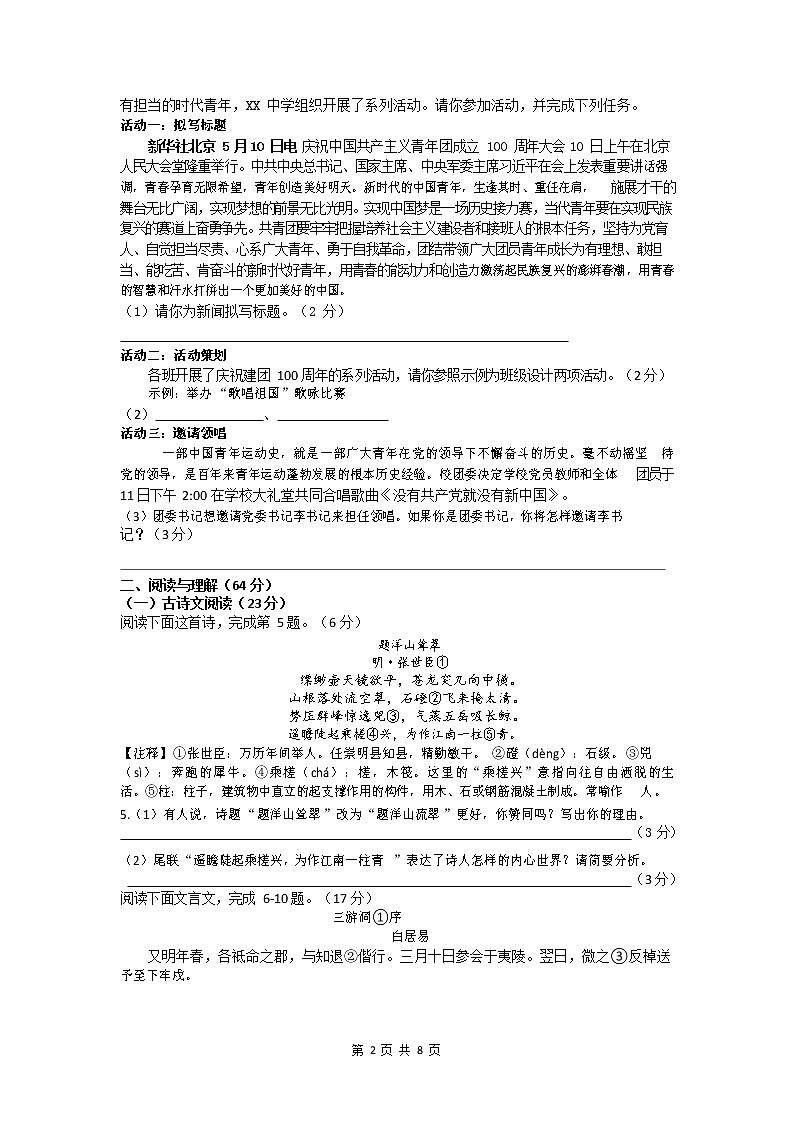 2022年江苏省盐城景山中学中考三模语文试卷(word版无答案)02