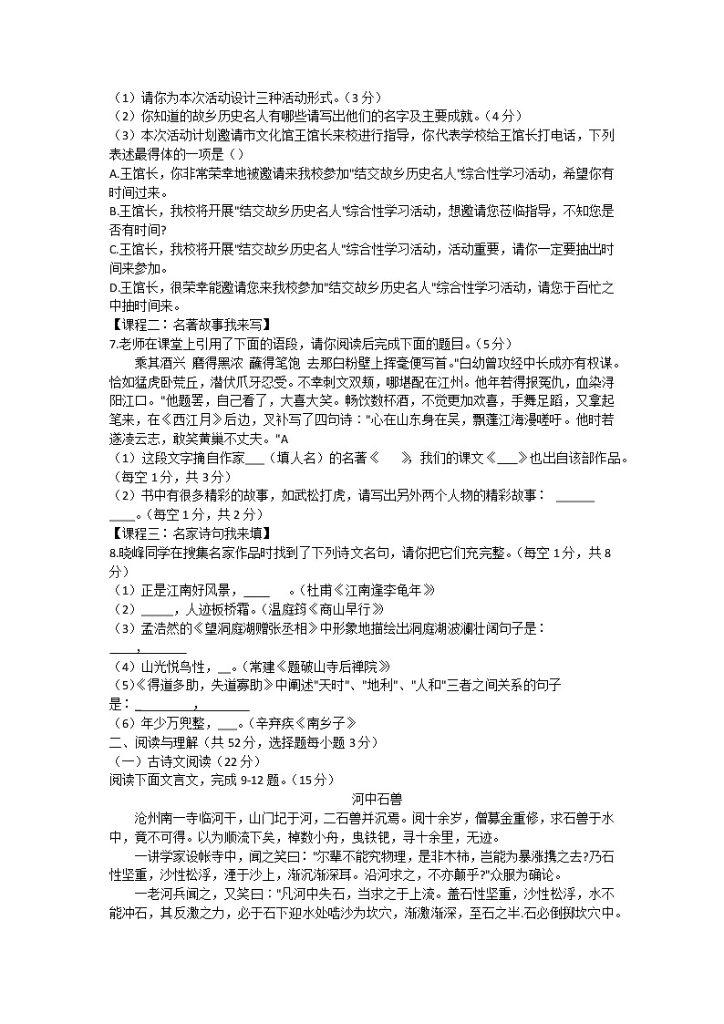 2022年湖南省永州市初中毕业学业水平考试模拟（二）语文试题(word版无答案)02