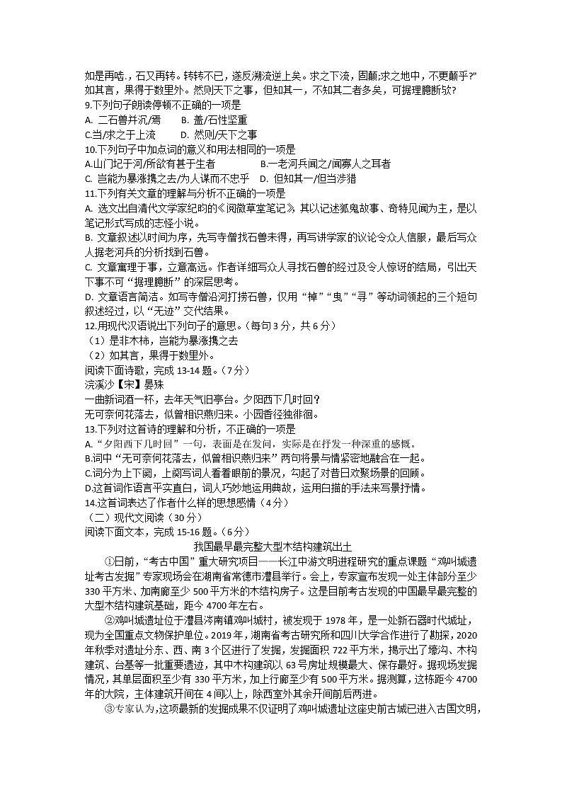 2022年湖南省永州市初中毕业学业水平考试模拟（二）语文试题(word版无答案)03