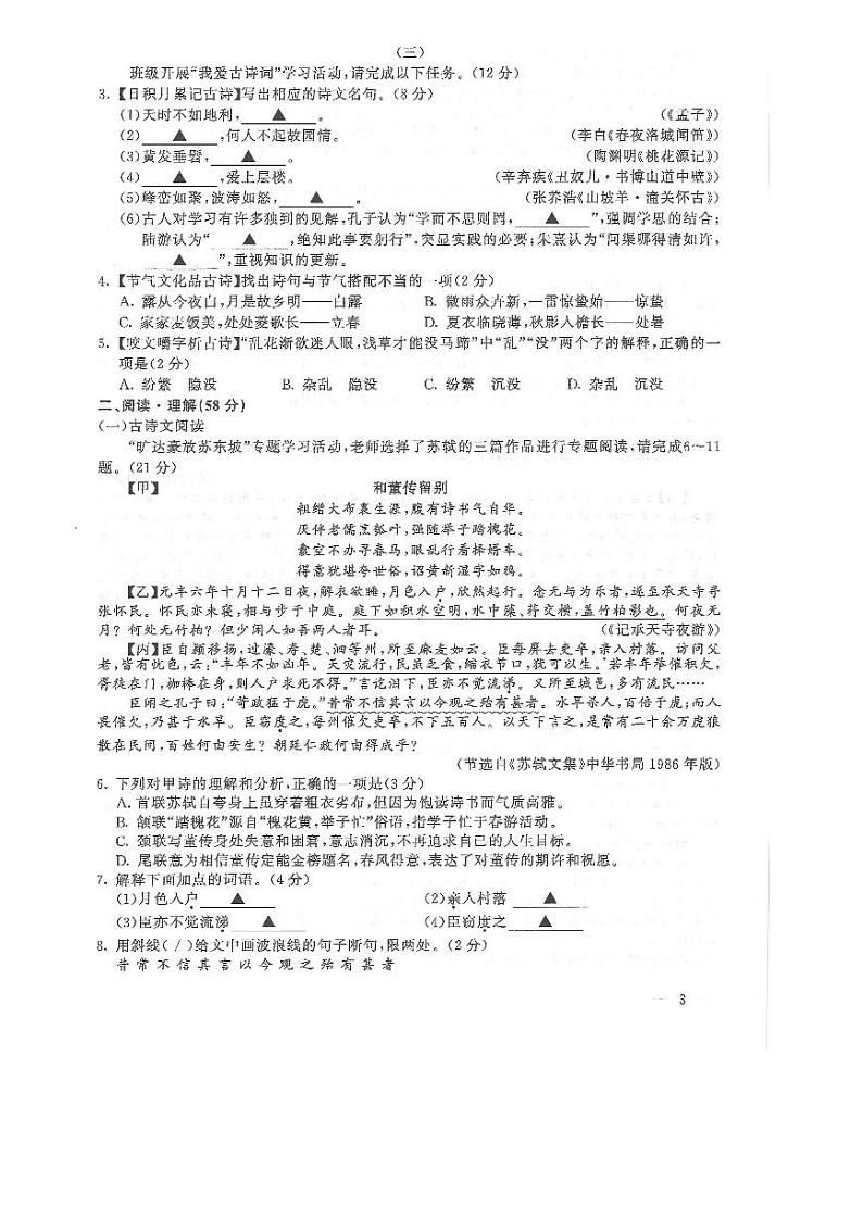 2022年江苏省连云港市中考语文真题试卷（含答案）第2页