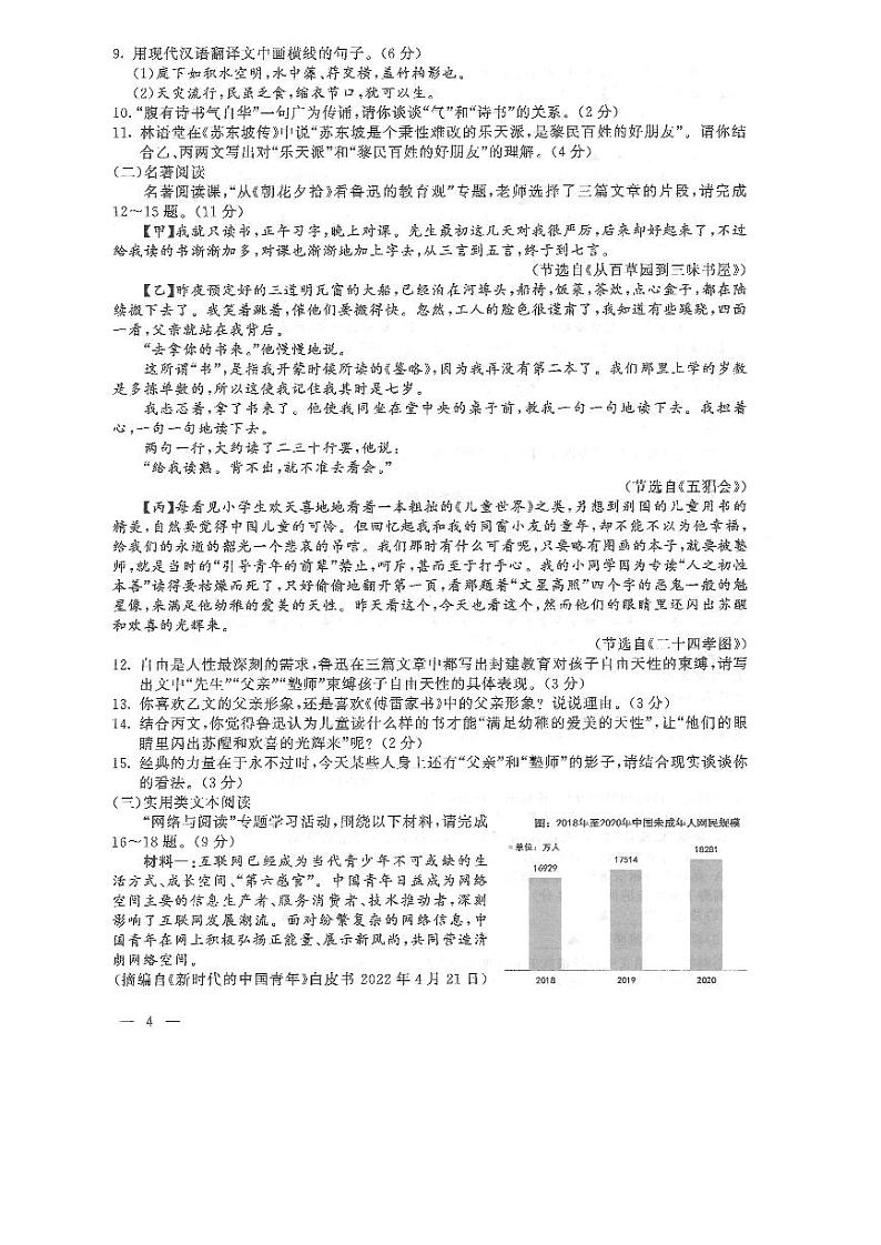 2022年江苏省连云港市中考语文真题试卷（含答案）第3页