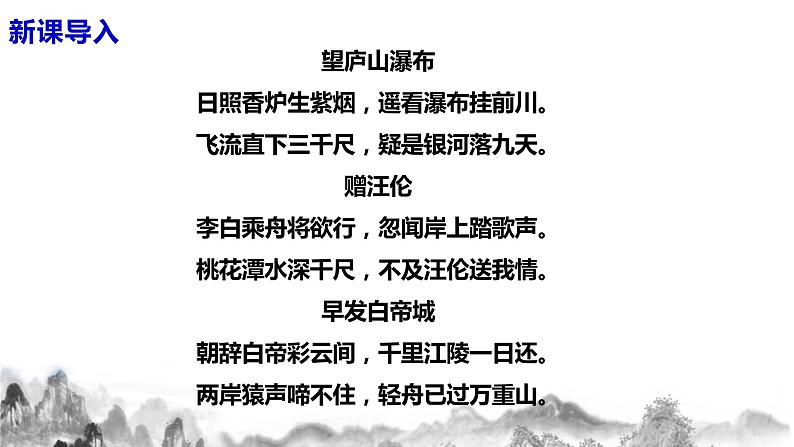 第14 课《诗词三首》之行路难课件+教案04