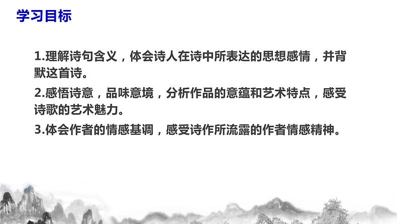 第14 课《诗词三首》之行路难课件+教案05