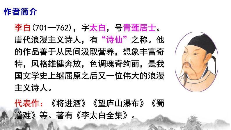 第14 课《诗词三首》之行路难课件+教案06