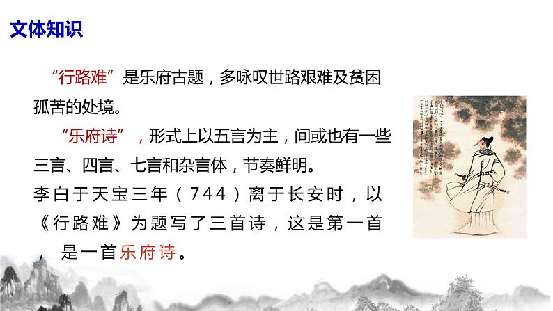 第14 课《诗词三首》之行路难课件+教案08
