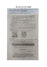 2022年浙江省舟山市中考真题语文卷含答案（图片版）