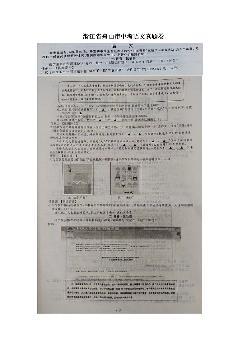 2022年浙江省舟山市中考真题语文卷含答案（图片版）01