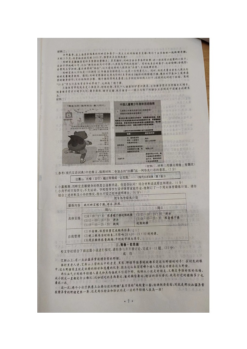 2022年浙江省舟山市中考真题语文卷含答案（图片版）02