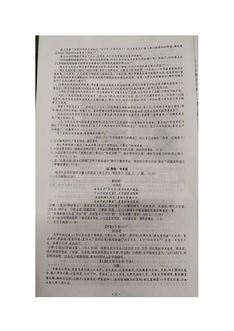 2022年浙江省舟山市中考真题语文卷含答案（图片版）03