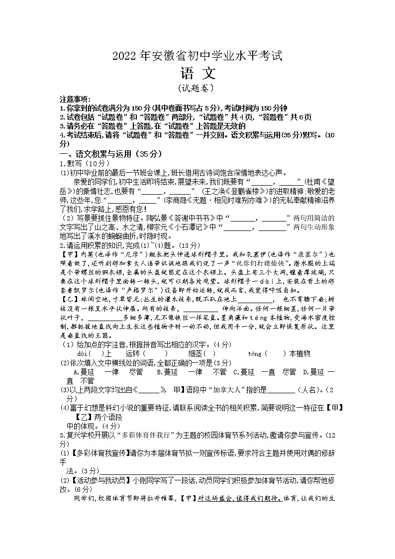 2022年安徽省中考真题语文卷无答案（文字版）01