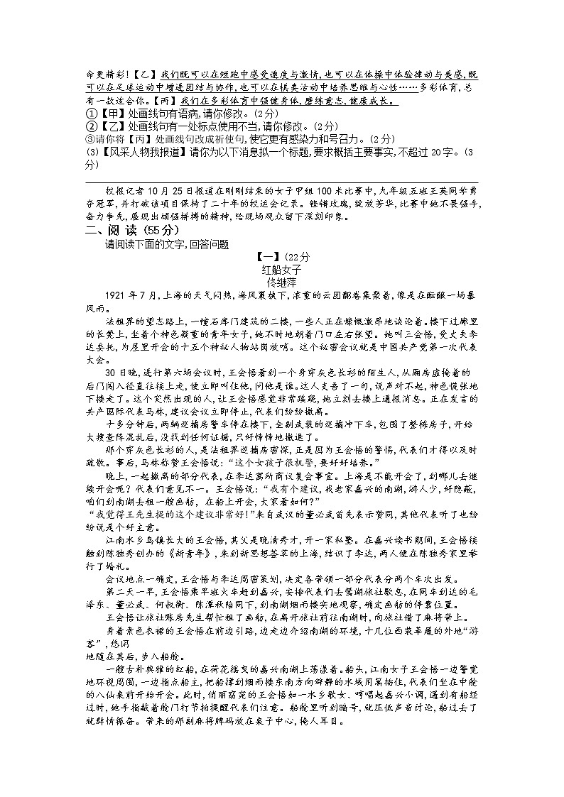 2022年安徽省中考真题语文卷无答案（文字版）02
