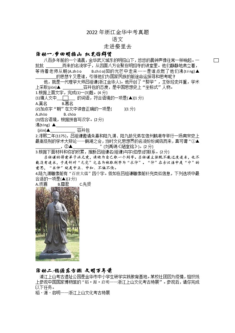 2022年浙江省金华市中考真题语文卷含答案（文字版）第1页