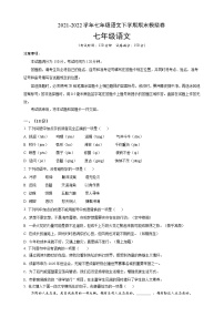 2022学年七年级语文下学期期末模拟卷（山东）（原卷+解析）