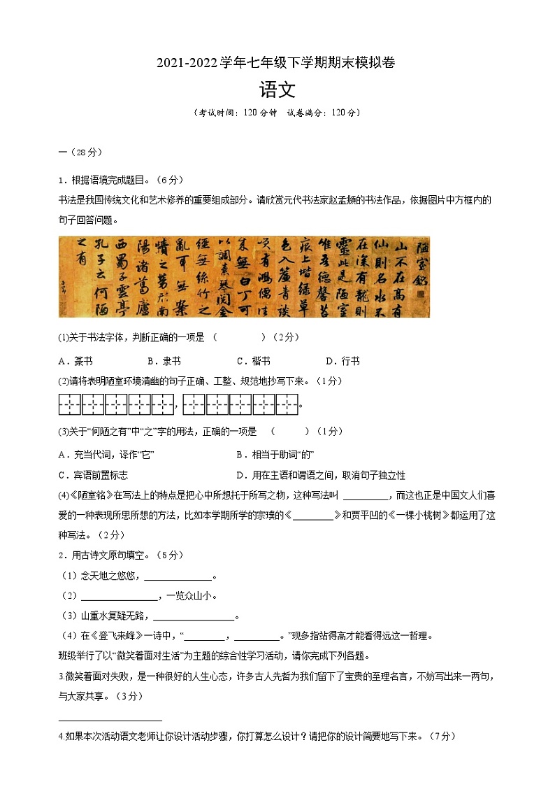 2022学年七年级语文下学期期末模拟卷（原卷+解析）第1页