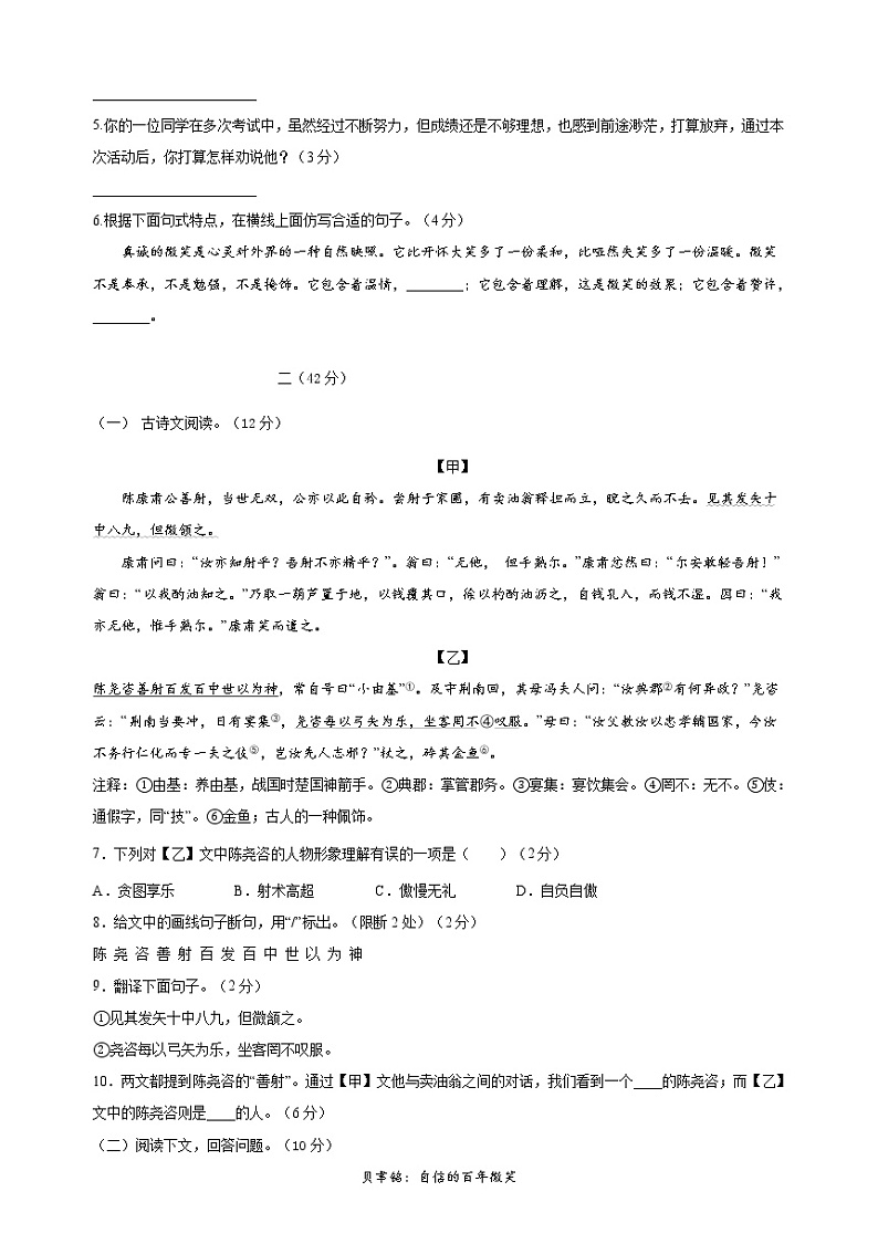 2022学年七年级语文下学期期末模拟卷（原卷+解析）第2页