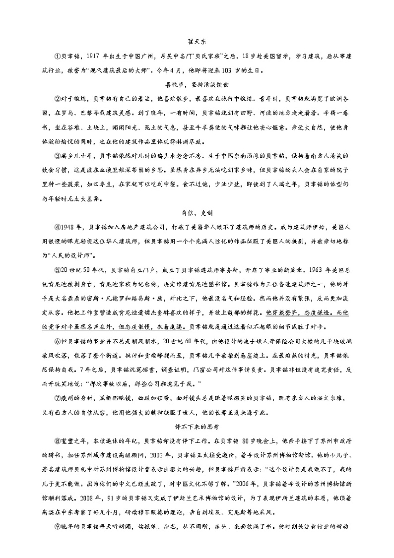 2022学年七年级语文下学期期末模拟卷（原卷+解析）第3页