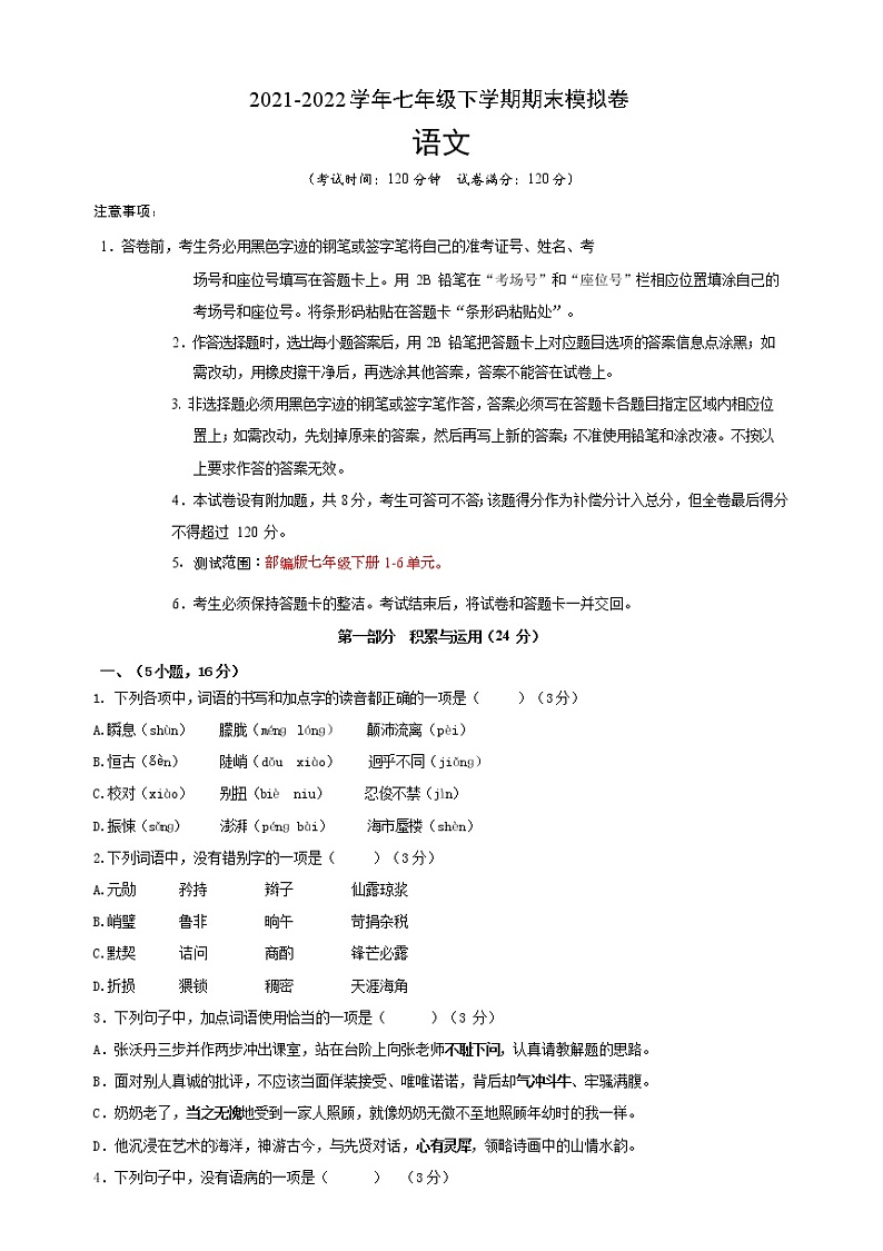 2022学年七年级语文下学期期末模拟卷（广州）（原卷+解析）101