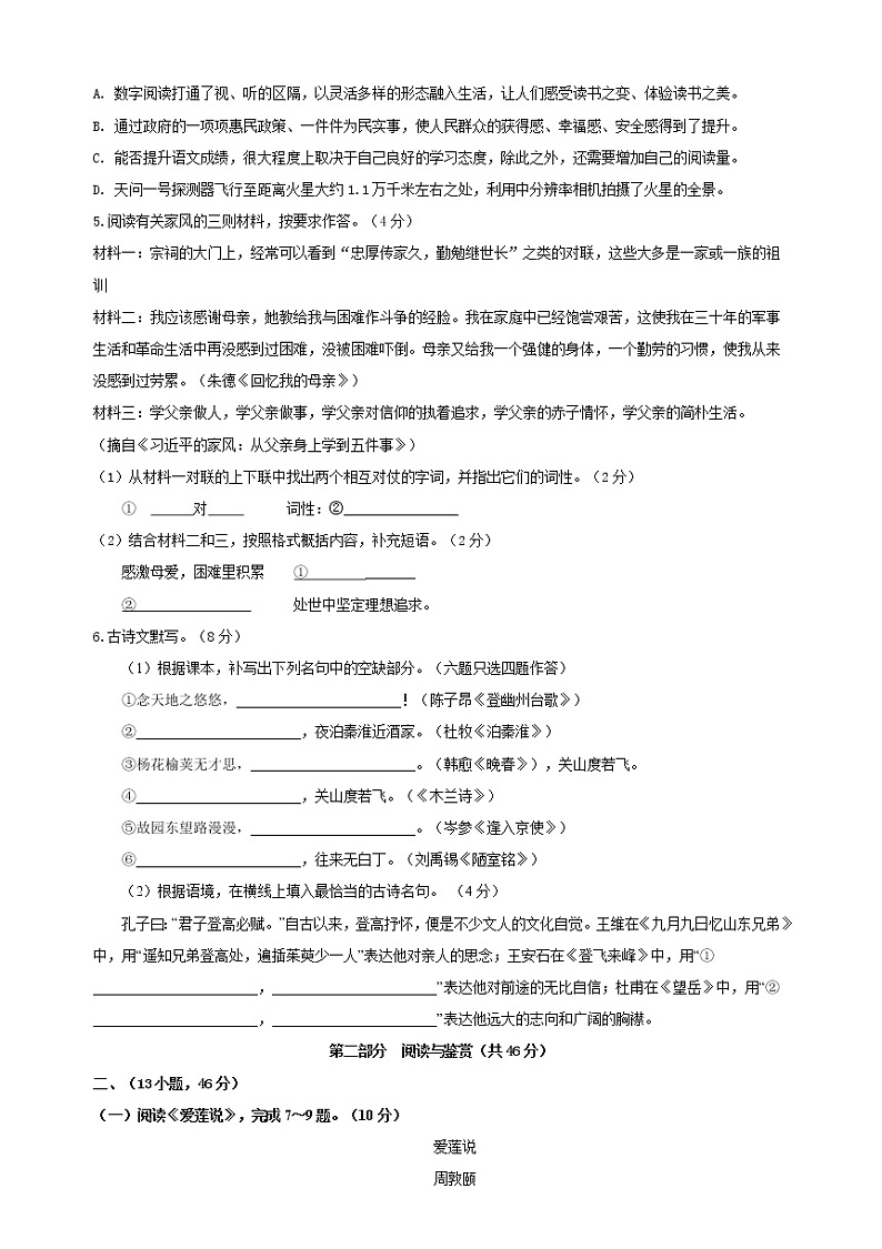 2022学年七年级语文下学期期末模拟卷（广州）（原卷+解析）102