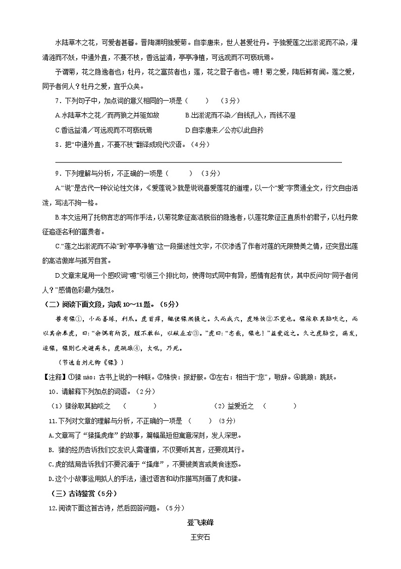 2022学年七年级语文下学期期末模拟卷（广州）（原卷+解析）103