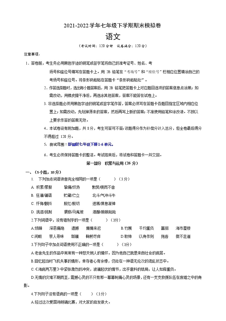 2022学年七年级语文下学期期末模拟卷（广州）（原卷+解析）第1页