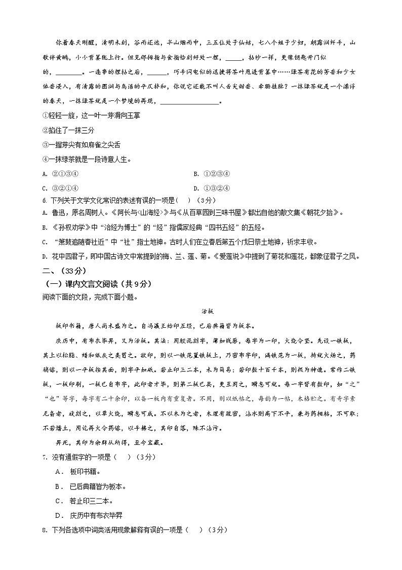 2022学年七年级语文下学期期末模拟卷（山东济南）（原卷+解析）第2页
