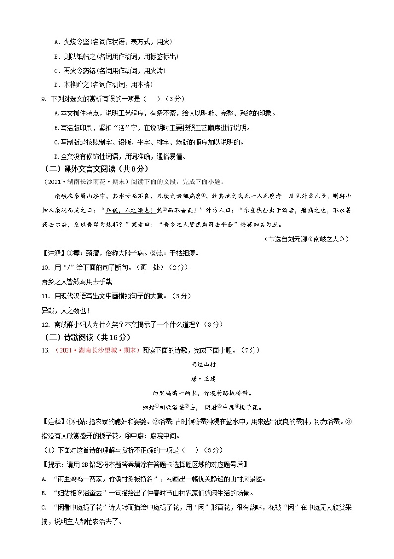 2022学年七年级语文下学期期末模拟卷（山东济南）（原卷+解析）第3页