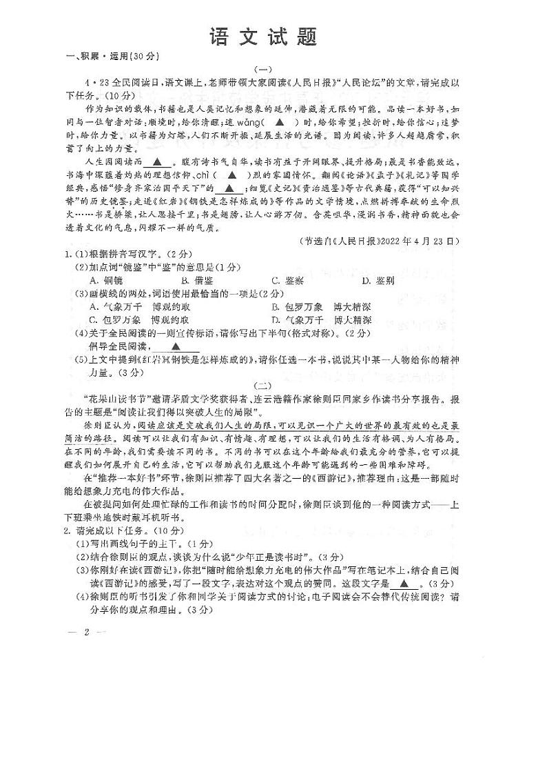 2022年江苏省连云港市中考语文真题（PDF版，含答案）第1页