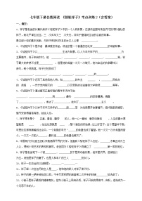 七年级语文名著阅读 《骆驼祥子》考点训练2（含答案）