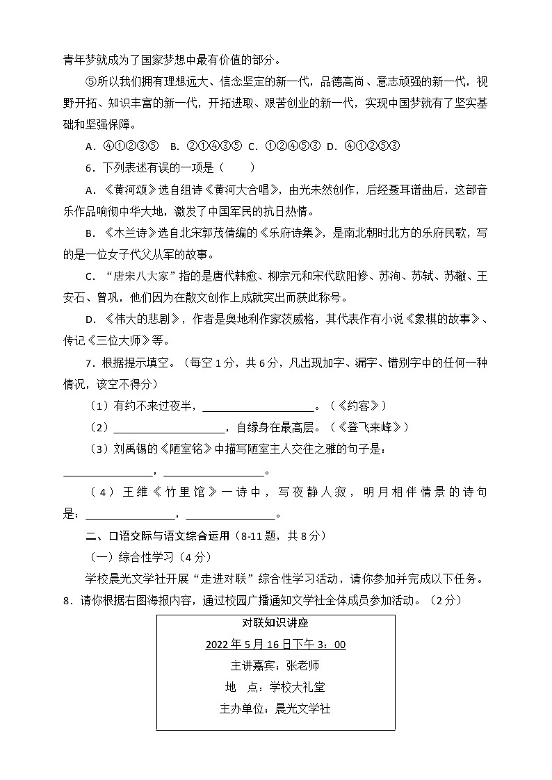 部编版语文七年级下册期末检测题（一）含答案）第2页