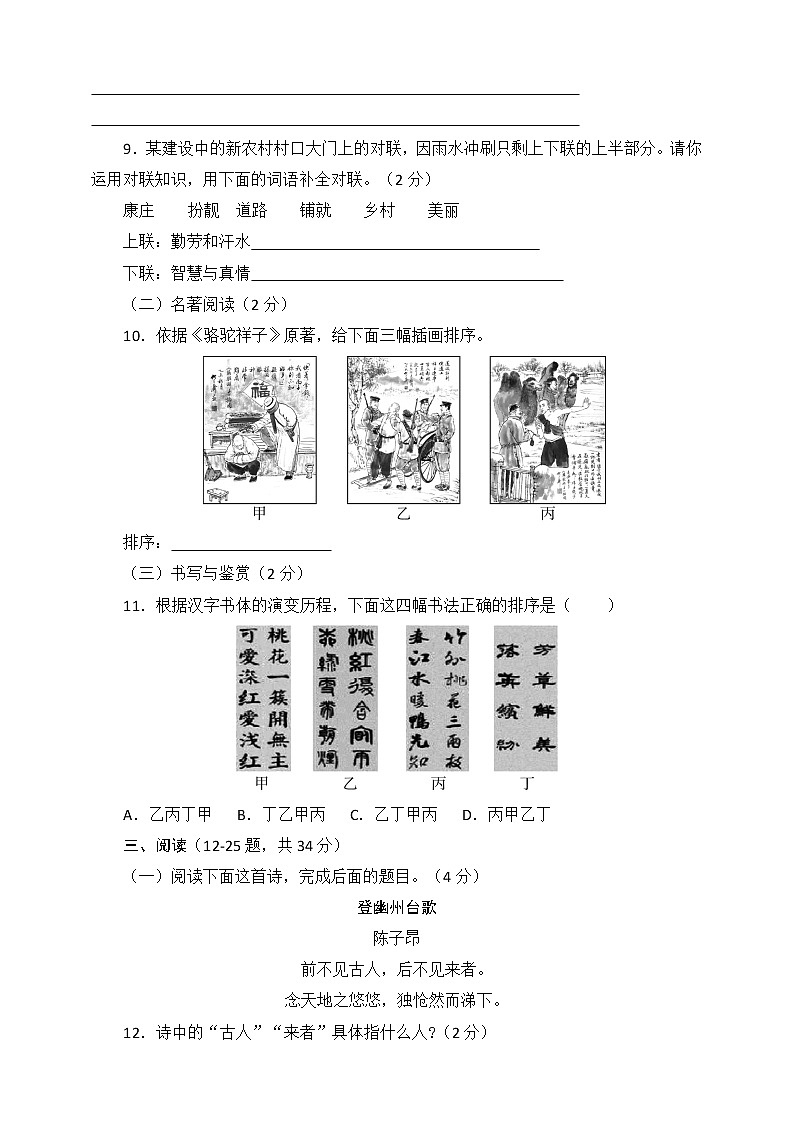 部编版语文七年级下册期末检测题（一）含答案）第3页