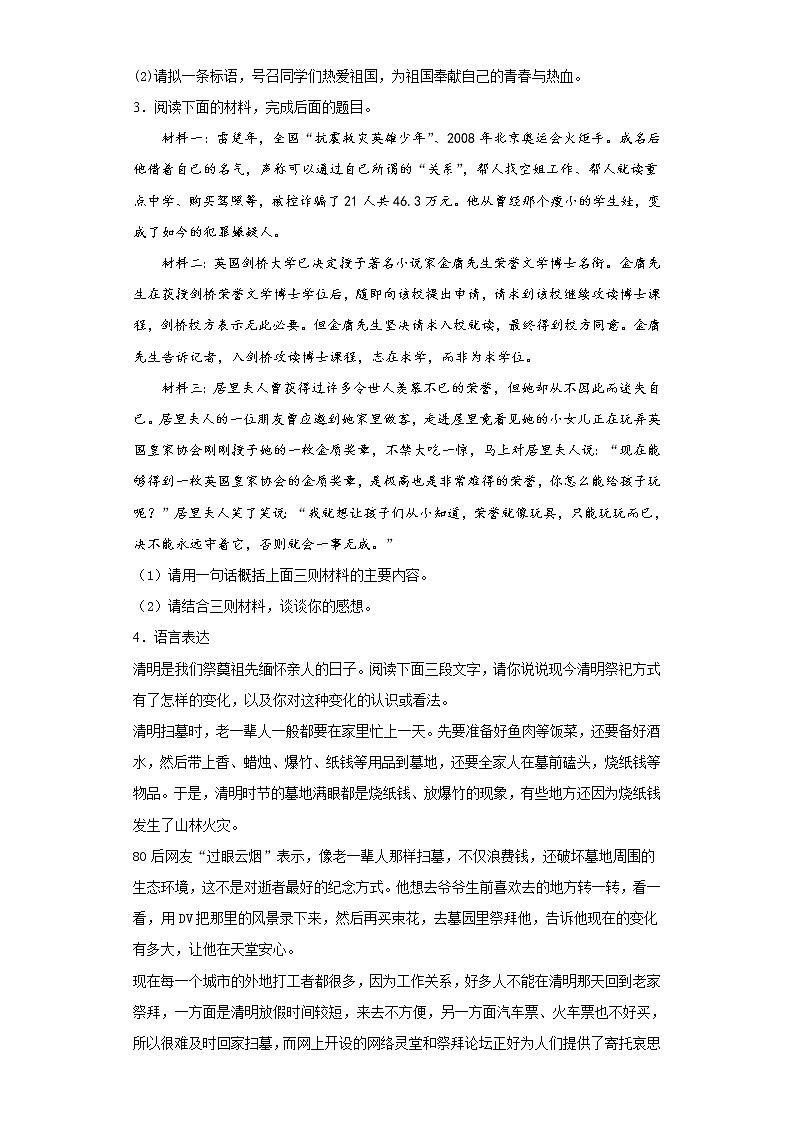 2021-2022学年八年级语文下学期期末专项复习-专项训练07：综合性学习02