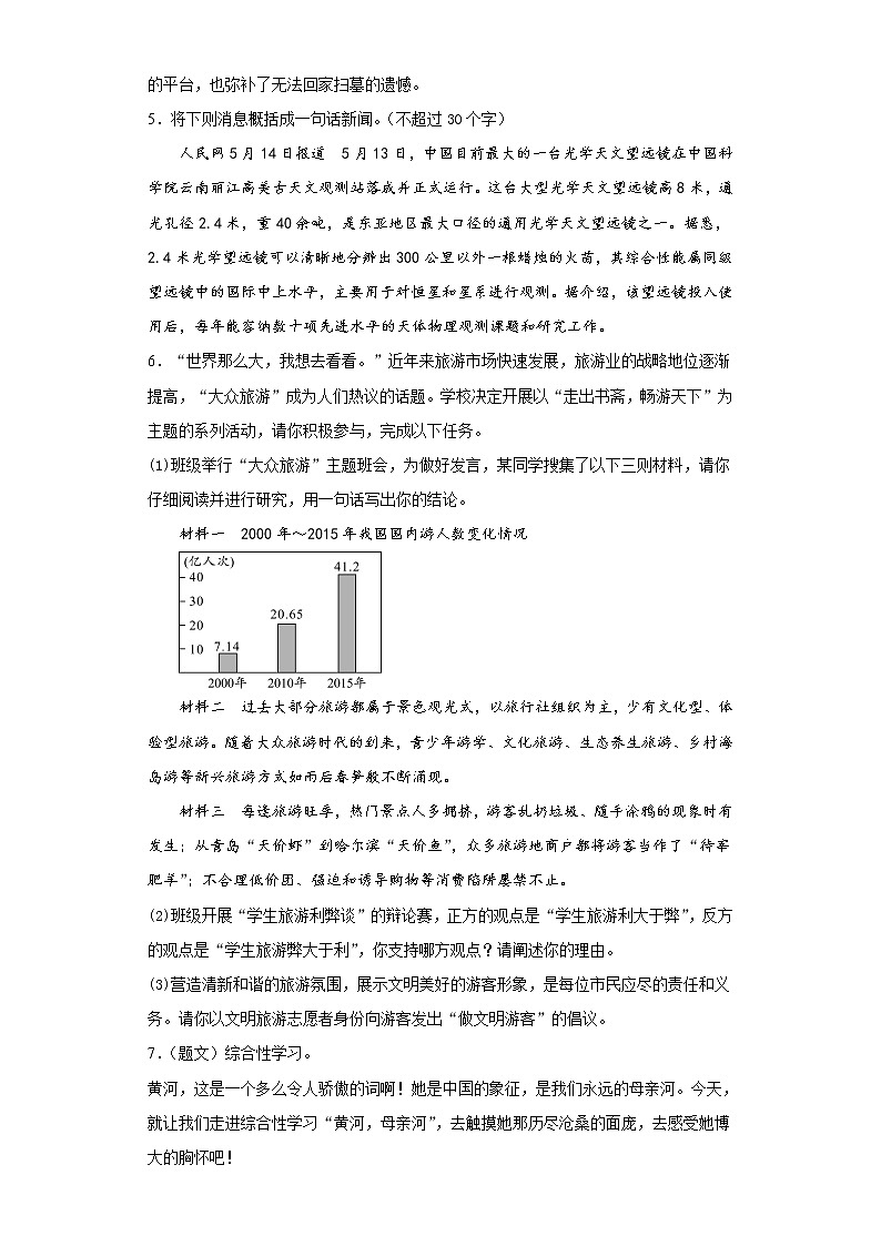 2021-2022学年八年级语文下学期期末专项复习-专项训练07：综合性学习03