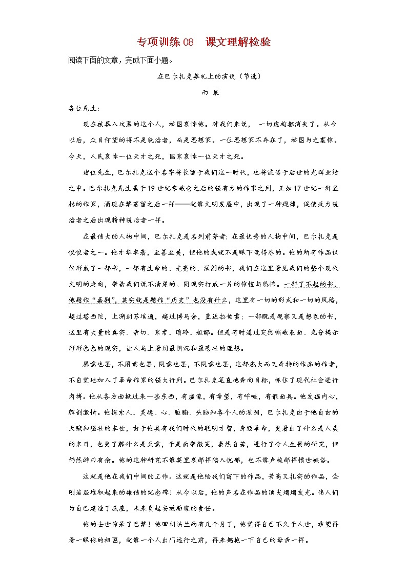 2021-2022学年八年级语文下学期期末专项复习-专项训练08：课文理解检验第1页
