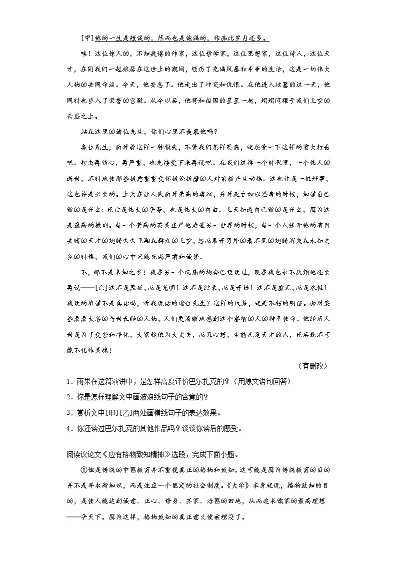 2021-2022学年八年级语文下学期期末专项复习-专项训练08：课文理解检验第2页