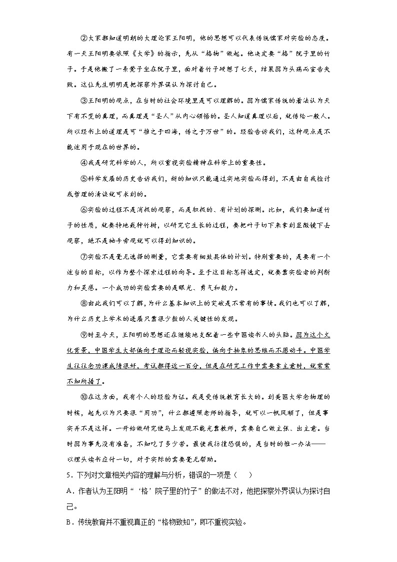 2021-2022学年八年级语文下学期期末专项复习-专项训练08：课文理解检验第3页