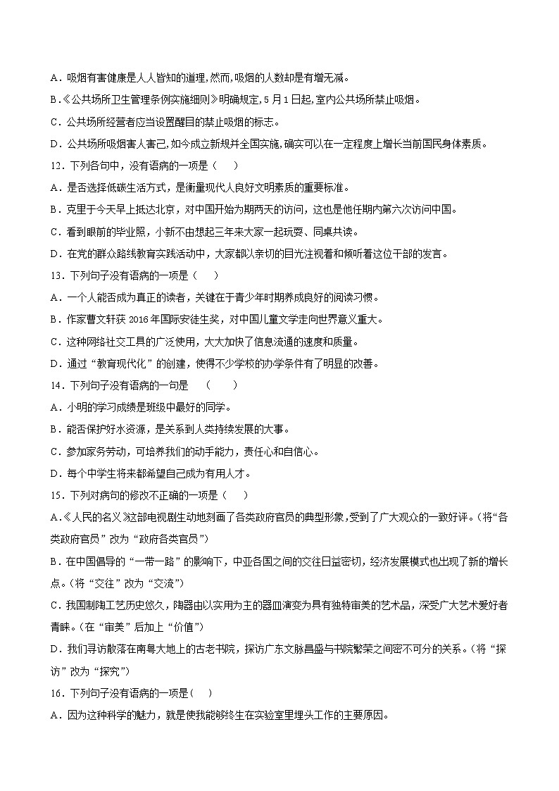 2021-2022学年七年级语文下册期末专项复习-专项训练06：病句的修改与辨析第3页