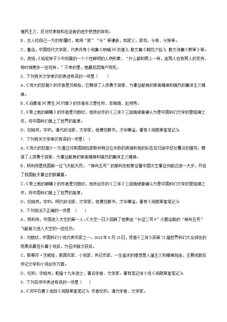 2021-2022学年七年级语文下册期末专项复习-专项训练07：文学文化常识02