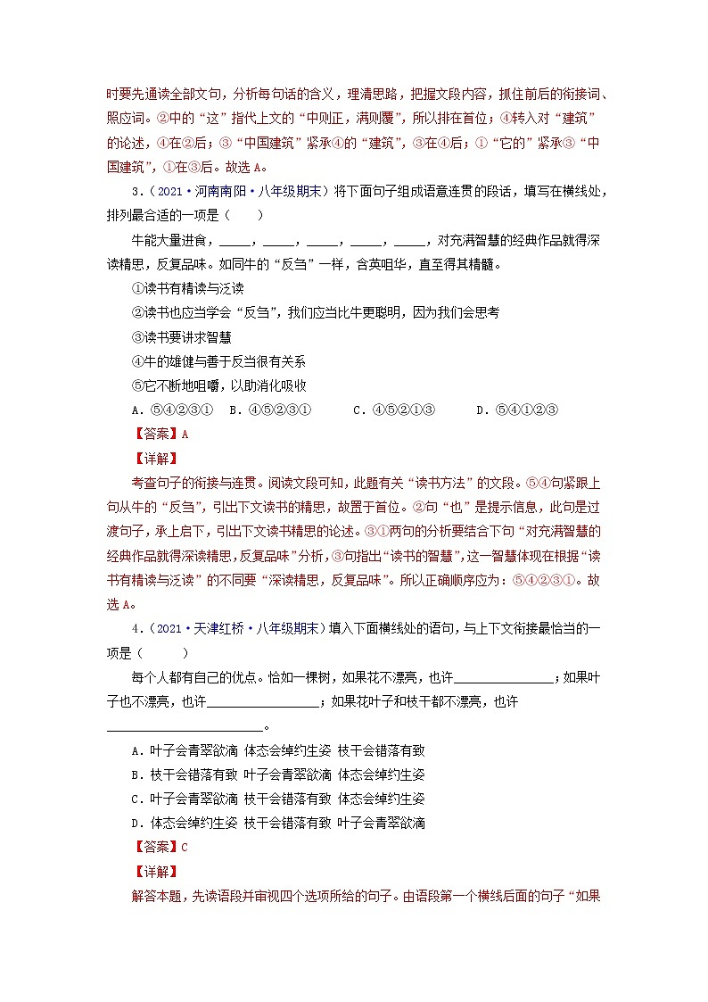 专题04：句子的排序与衔接-2021-2022学年八年级语文下学期期末复习专题训练（解析版）02