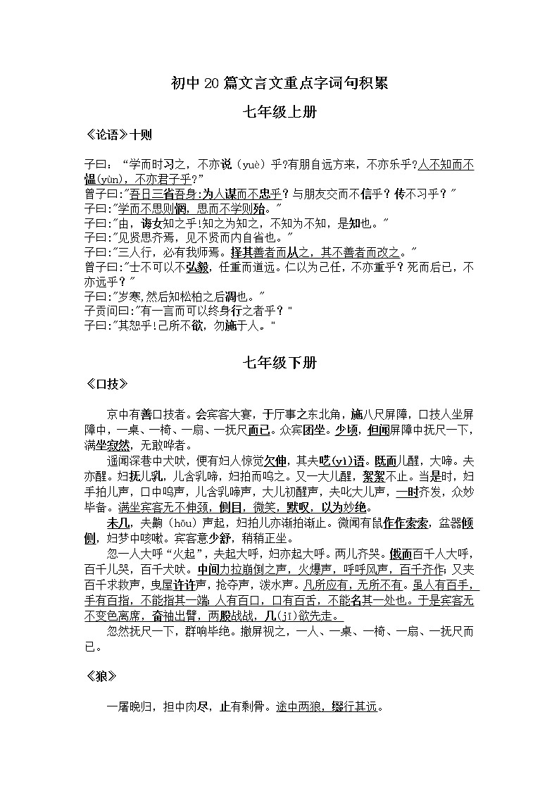 中考20篇文言文重点字词句01