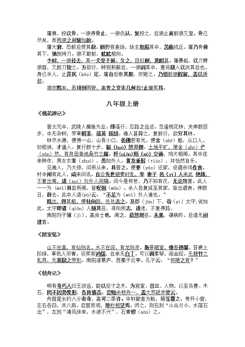 中考20篇文言文重点字词句02