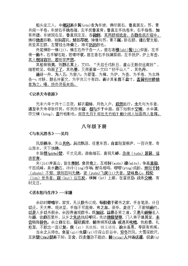 中考20篇文言文重点字词句03