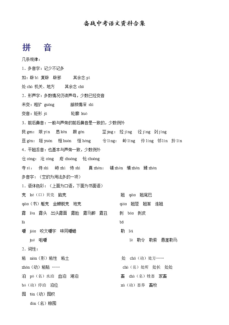 中考语文备战资料合集第1页